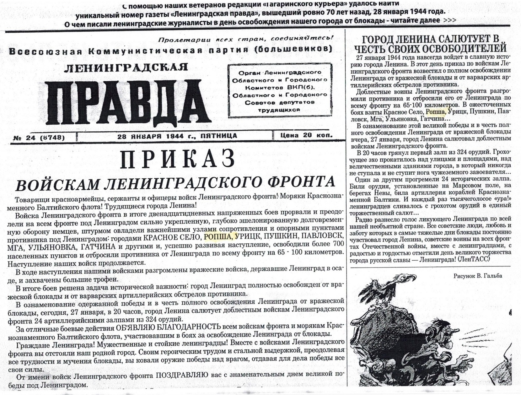 Совет депутатов и местная администрация МО Ропшинское сельское поселение  сердечно поздравляют с Днём освобождения Ропши! | Ропшинское сельское  поселение